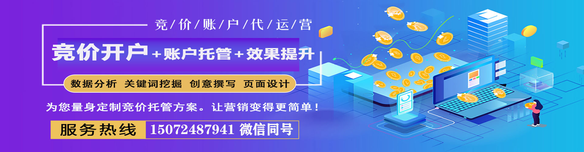 同安百度竞价推广